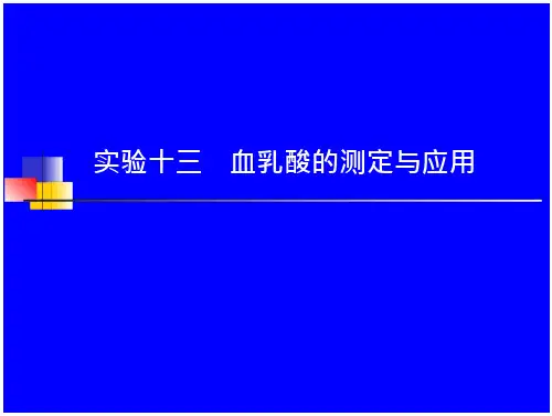 运动人体科学基础实验_2