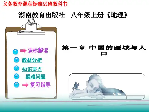 第一章中国的疆域与人口PPT课件
