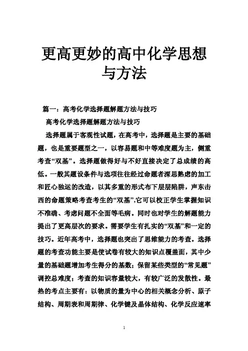更高更妙的高中化学思想与方法
