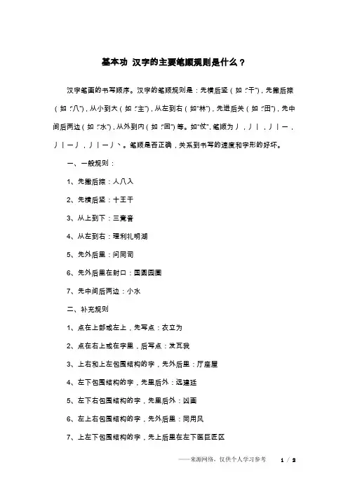 基本功 汉字的主要笔顺规则是什么？