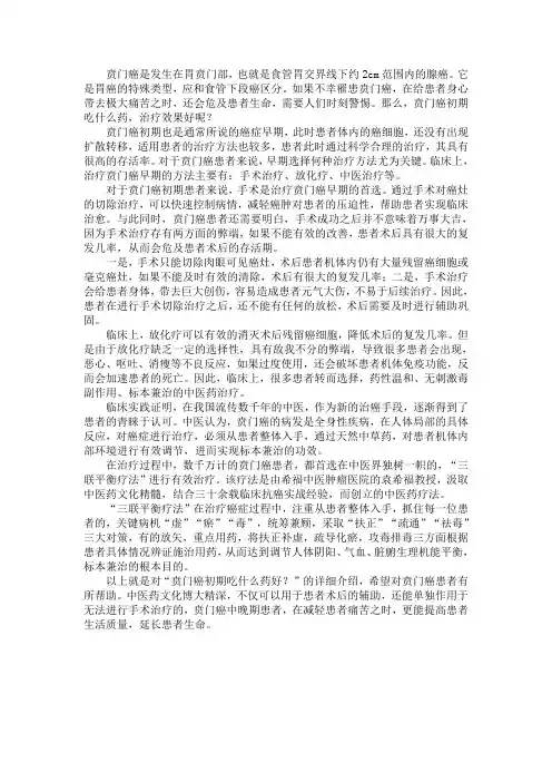 贲门癌初期吃什么药好
