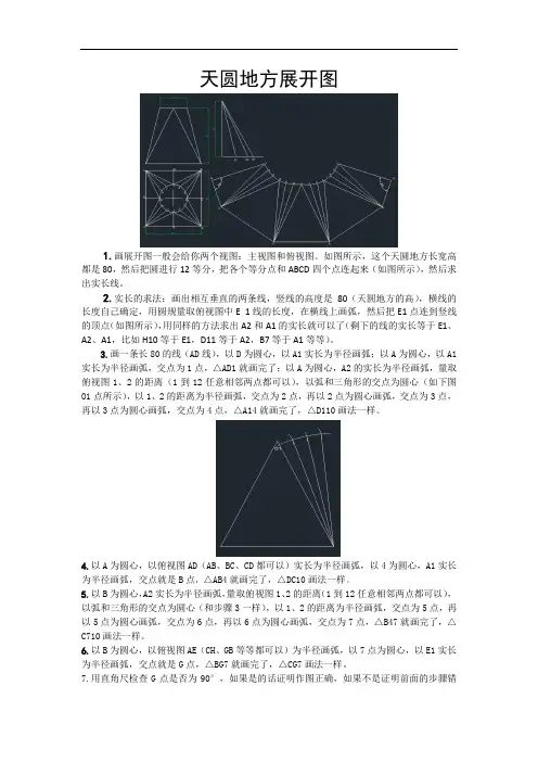 天圆地方展开图