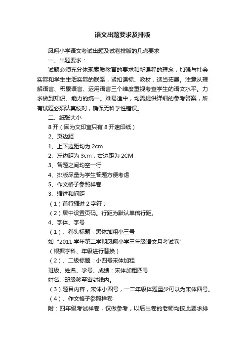 语文出题要求及排版