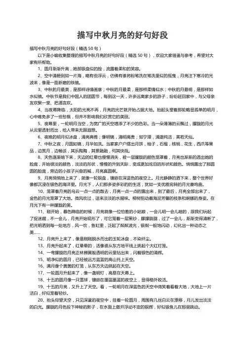 描写中秋月亮的好句好段（精选50句）