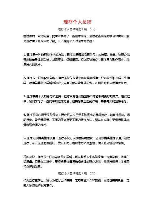 理疗个人总结4篇