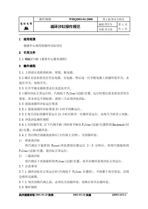 循环沙缸操作规范
