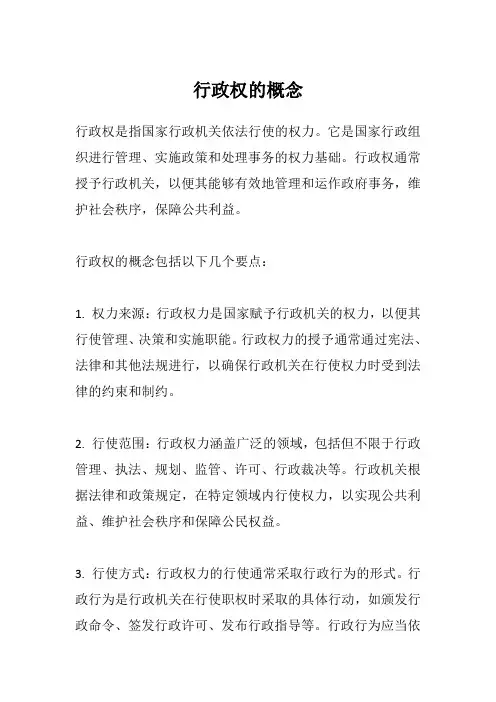 行政权的概念