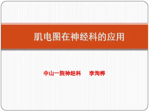 肌电图和诱发电位