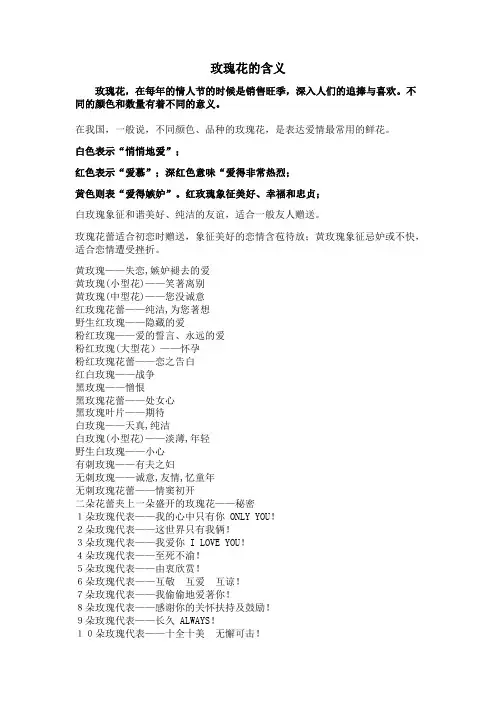 玫瑰花的含义