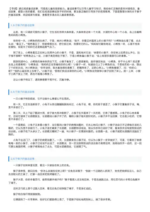 关于猴子的童话故事（5篇）