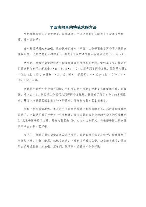 平面法向量的快速求解方法
