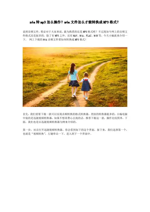 m4a转mp3怎么操作？m4a文件怎么才能转换成MP3格式？