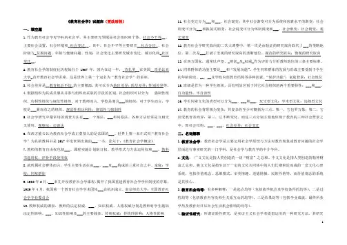 打印版《教育社会学》试题库(新)