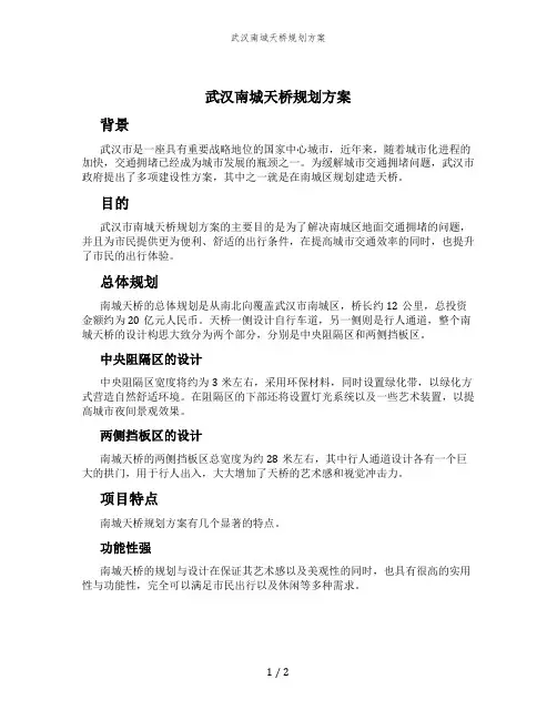 武汉南城天桥规划方案