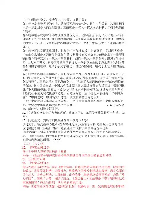 议论文阅读《奋斗精神是勇于拼搏的斗志》阅读练习及答案