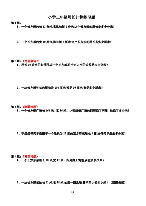 小学三年级周长计算练习题