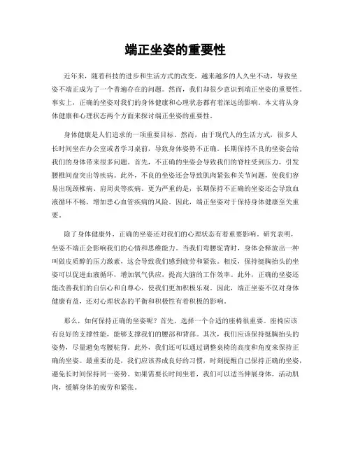 端正坐姿的重要性