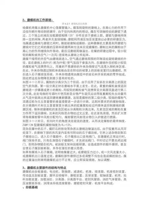 磨煤机原理及零部件作用