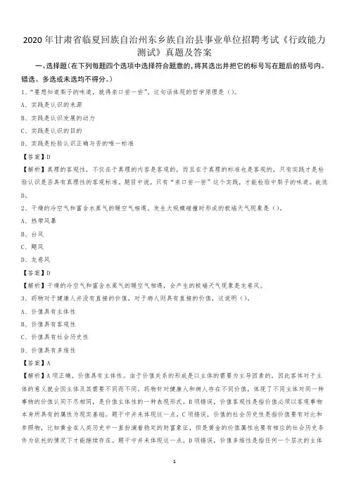 2020年甘肃省临夏回族自治州东乡族自治县事业单位招聘考试《行政能力测试》真题及答案