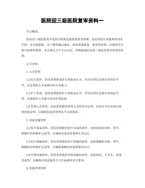 医院迎三级医院复审资料一