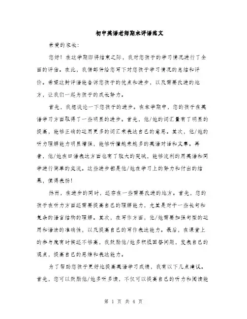 初中英语老师期末评语范文（二篇）