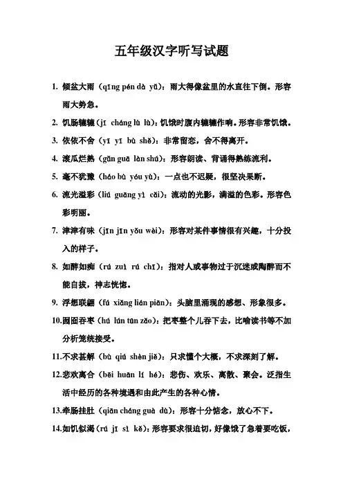 五年级汉字听写试题