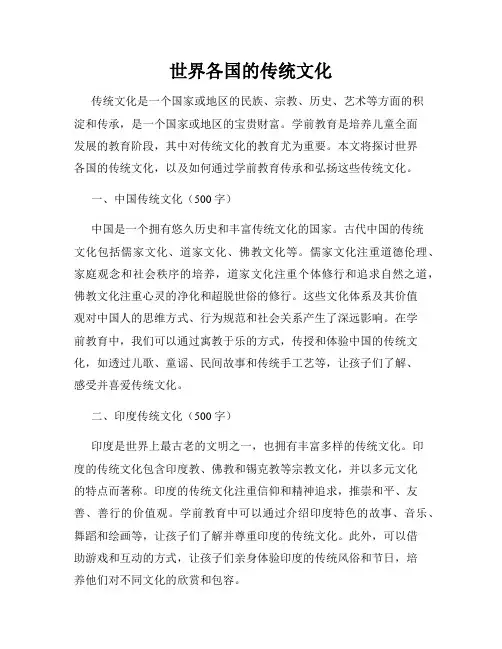 世界各国的传统文化