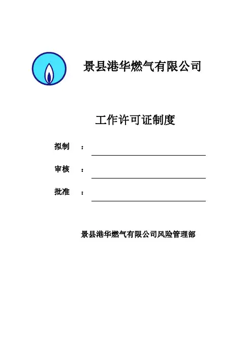 工作许可证制度全解