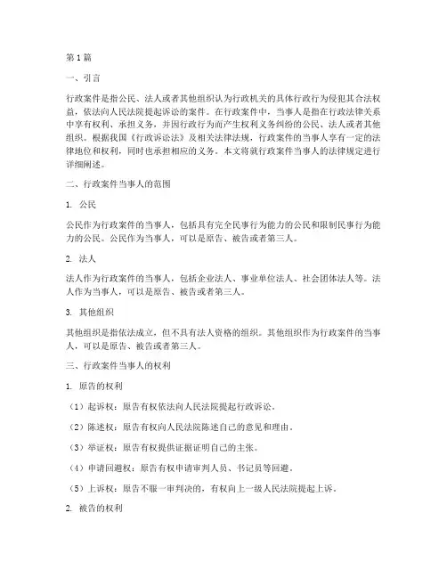 行政案件当事人法律规定(3篇)