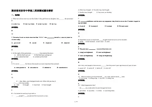 陕西省西安市中学高二英语测试题含解析