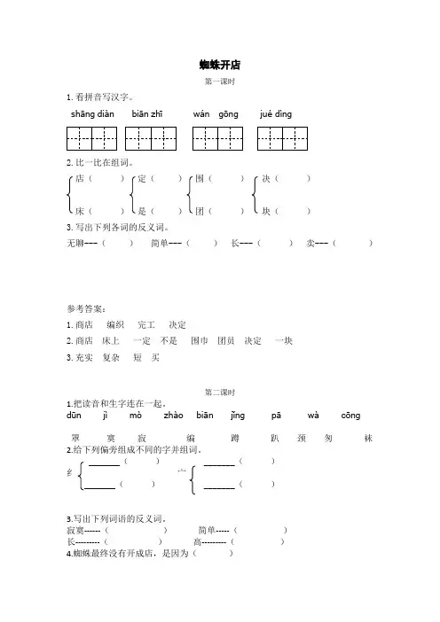 小学语文二年级下册《蜘蛛开店》课后练习题和类文阅读题附加答案
