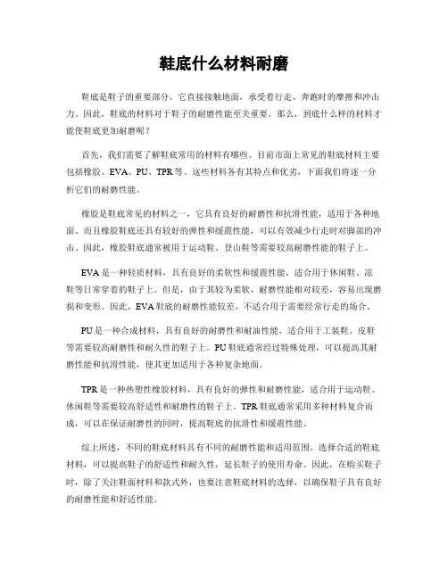 鞋底什么材料耐磨