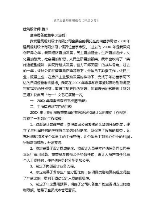 建筑设计师述职报告（精选3篇）