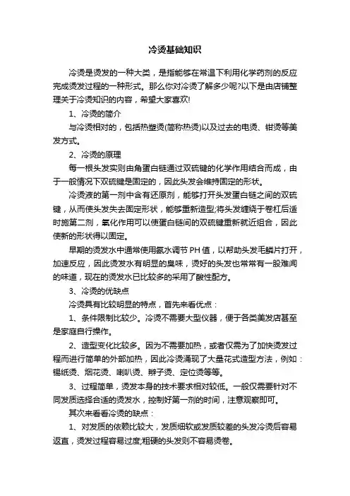 冷烫基础知识