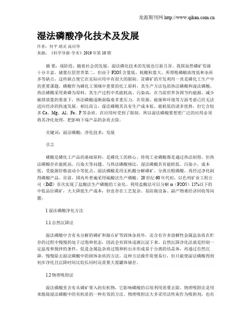 湿法磷酸净化技术及发展