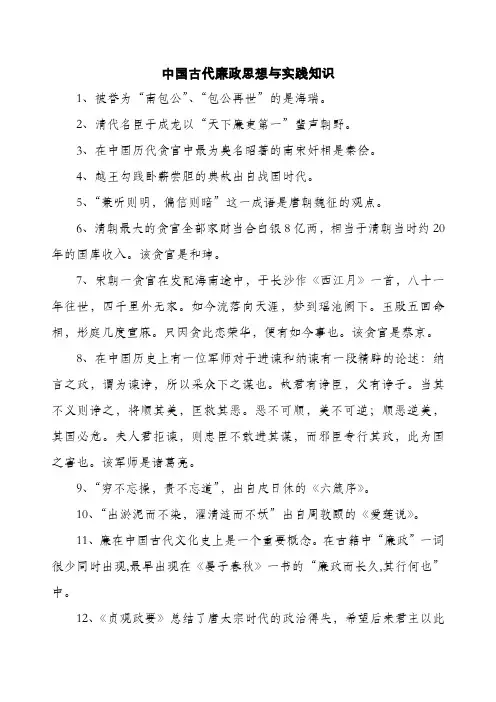 大学生廉洁知识竞赛题库