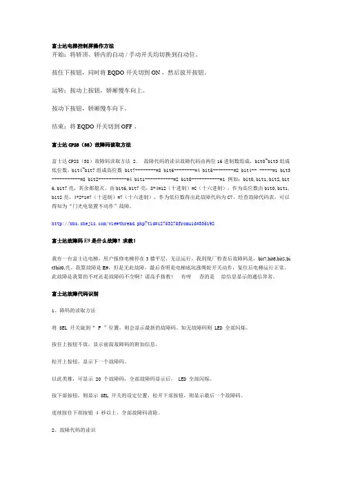 富士达电梯控制屏操作方法
