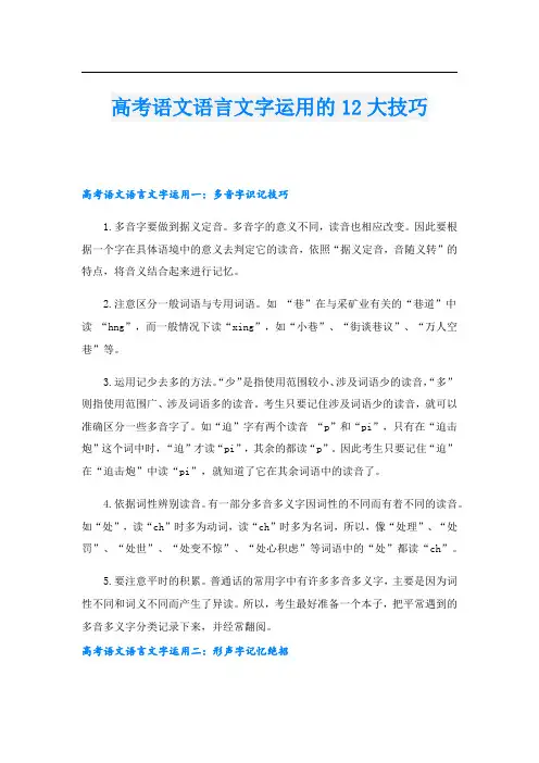 高考语文语言文字运用的12大技巧