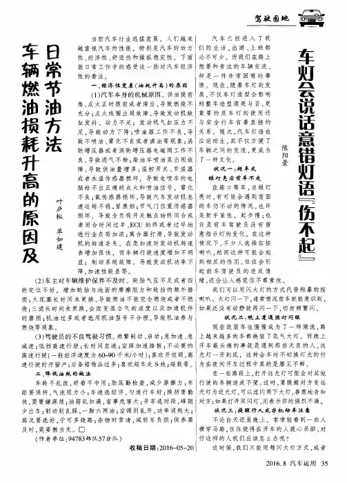 车辆燃油损耗升高的原因及日常节油方法