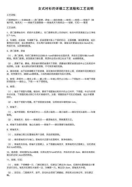 女式衬衫的详细工艺流程和工艺说明