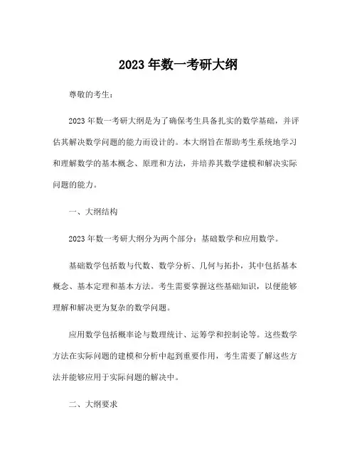 2023年数一考研大纲
