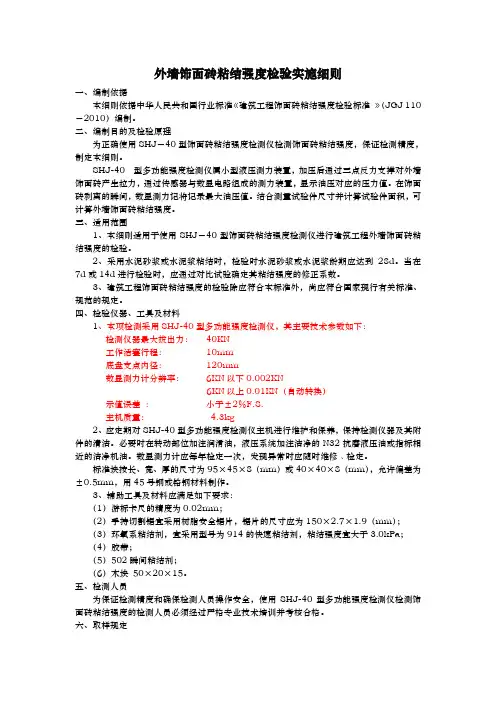 外墙砖粘结拉拔检测细则
