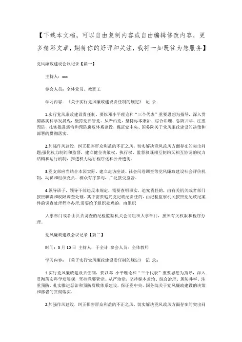 党风廉政建设会议记录