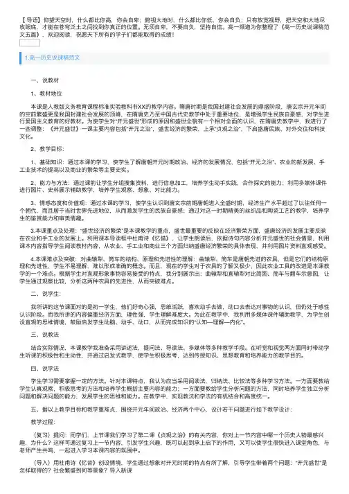 高一历史说课稿范文五篇