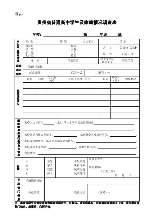 高中学生及家庭情况调查表