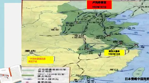 八年级历史上册16课.血肉筑长城ppt课件(人教版)