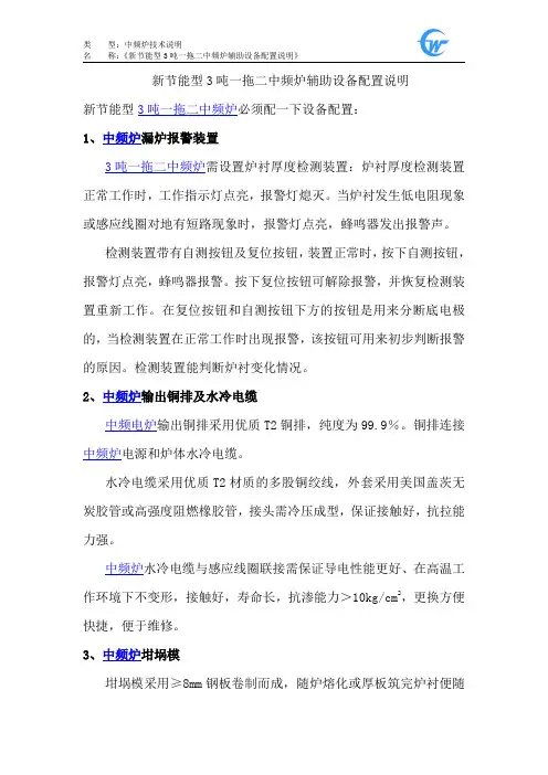 新节能型3吨一拖二中频炉辅助设备配置说明