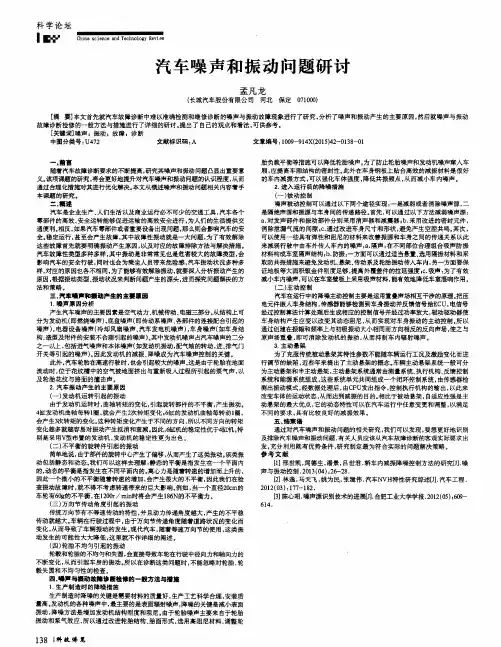 汽车噪声和振动问题研讨