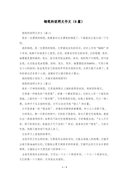钢笔的说明文作文(8篇)