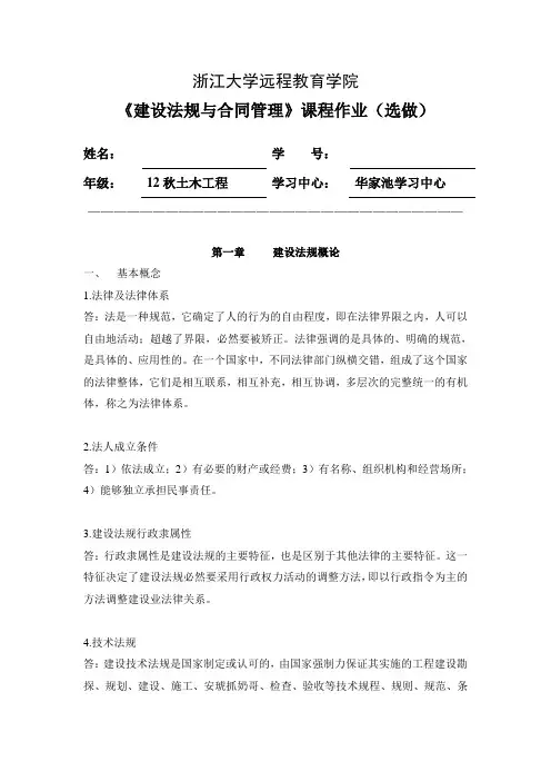 2014建设法规与合同管理离线作业(选)